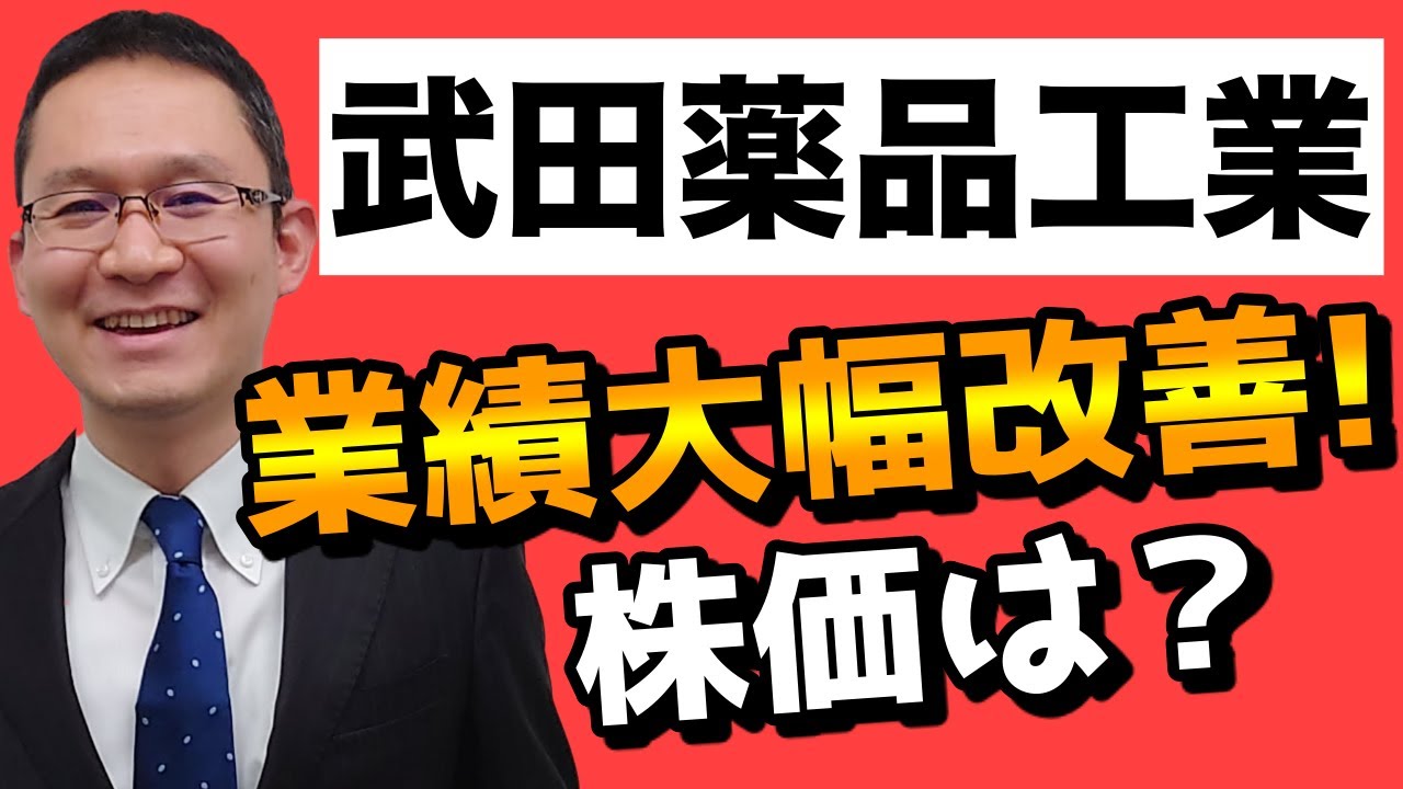 薬品 株価 会社 武田 株式 工業 武田薬品工業 (4502)