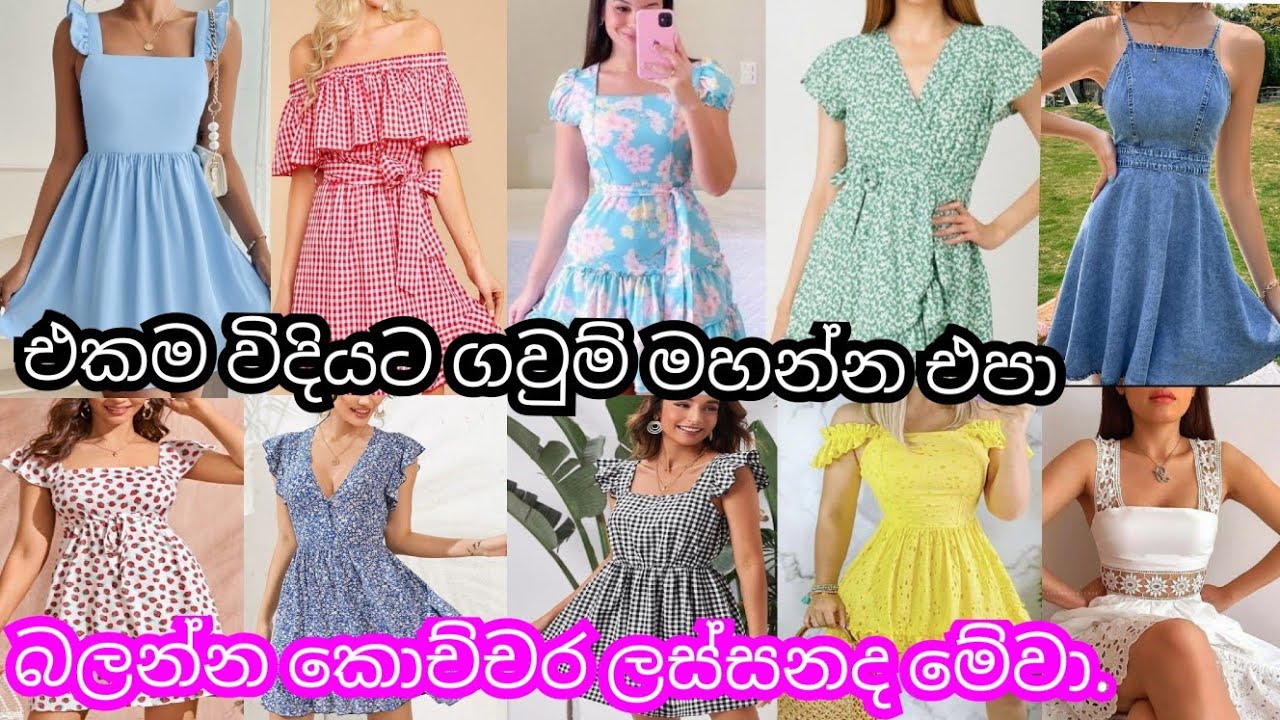 කවුරුත් කැමති හැඩට අඳින කොට ගවුම්| casual frock design 2023| different ...