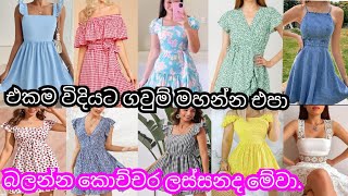 කවුරුත් කැමති හැඩට අඳින කොට ගවුම්| casual frock design 2023| different frock design|girl short frock