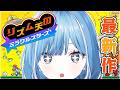 〖 リズム天国 ミラクルスターズ 〗11年ぶりのシリーズ最新作！初めてのリズム天国✧*｡〖 透乃おと / Varium 〗