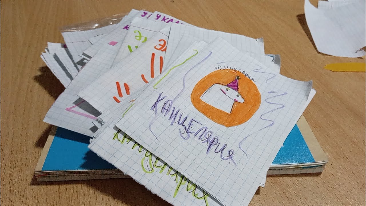 Канцелярия|бумажные сюрпризы🫰