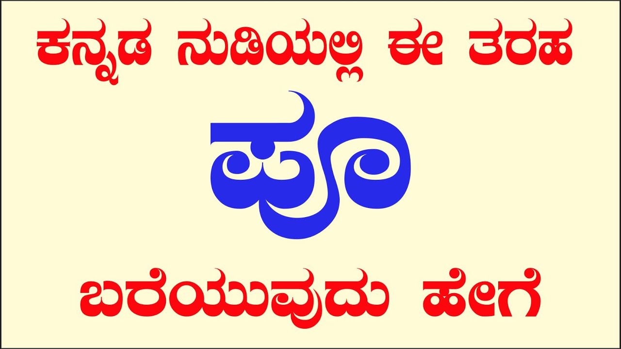 Learn Kannada nudi P+Shift+U font Solved Problem