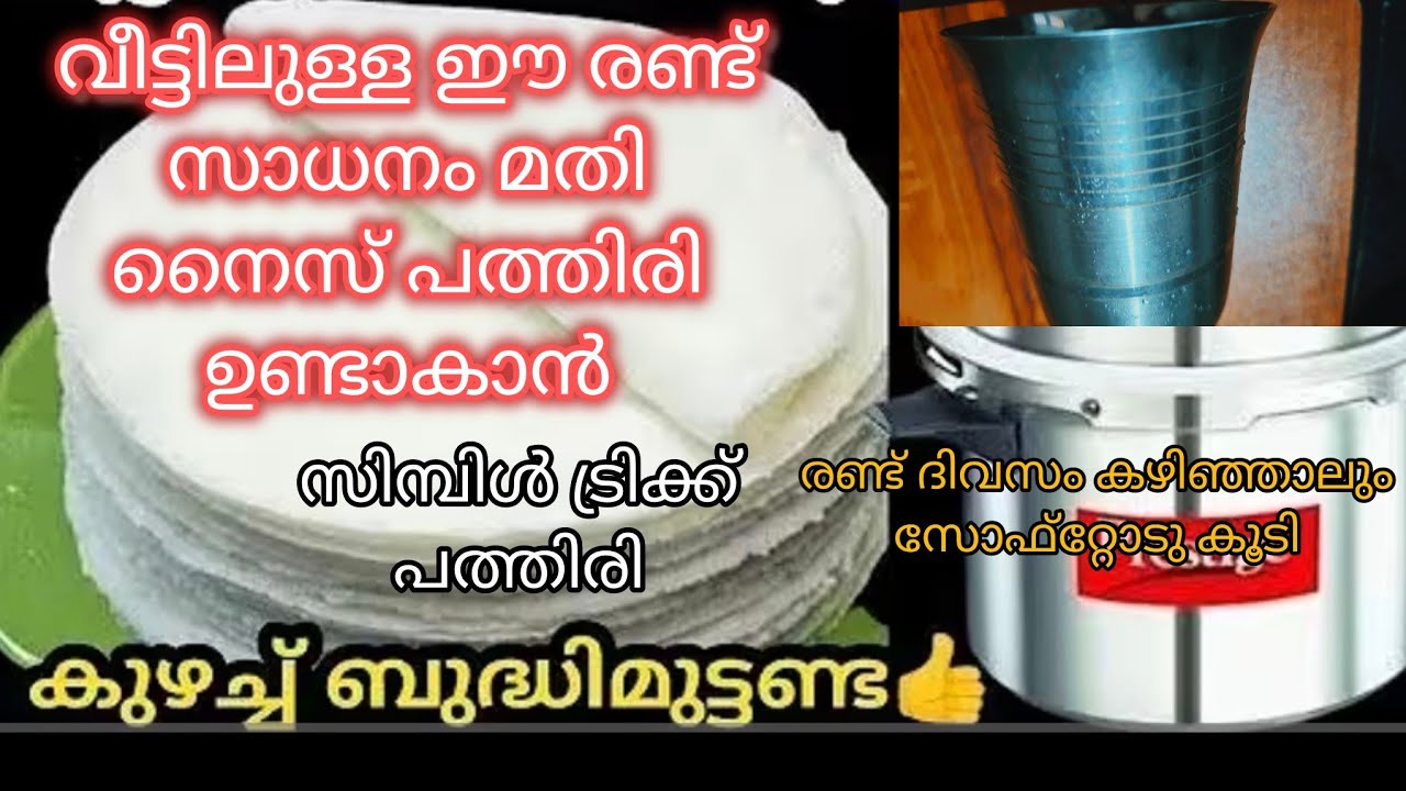 👌കുഴക്കണ്ട, പരത്തണ്ട, കൈ വേദനിക്കണ്ട,  കുക്കർ ഉണ്ടെങ്കിൽ രണ്ട് ദിവസം കഴിഞ്ഞാലും സോഫ്റ്റോടു കൂടി 👌