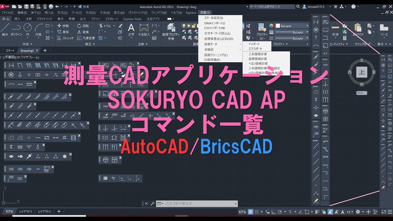 測量CADアプリケーション SOKURYO CAD AP コマンド一覧 AutoCAD/BricsCAD - YouTube