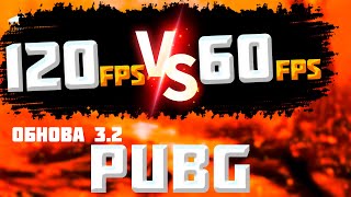 120FPS против 60FPS! Почувствуй разницу! PUBG MOBILE СТРИМ!