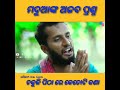 Odia Full Comedy Video // ଚକୁଳି ପିଠା ରେ କେତୋଟି କଣା //ମଦୁଆଙ୍କ ପ୍ରଶ୍ନ //Girija Comedy //