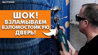 Как вскрыть дверной замок? / Вскрываем дверь без ключа