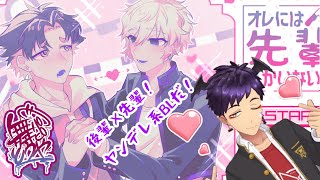 【＃水曜萌え補給 】オレには先輩しかいない！オレにも来てくれ先輩！！【舞パピとうや／インキュバスVtuber】