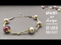 КАК СПЛЕСТИ БРАСЛЕТ ИЗ БИСЕРА СВОИМИ РУКАМИ / BEADED BRACELET DIY