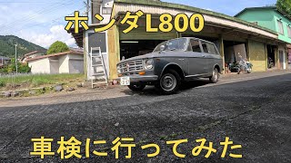 ホンダL800の車検に行ってみた