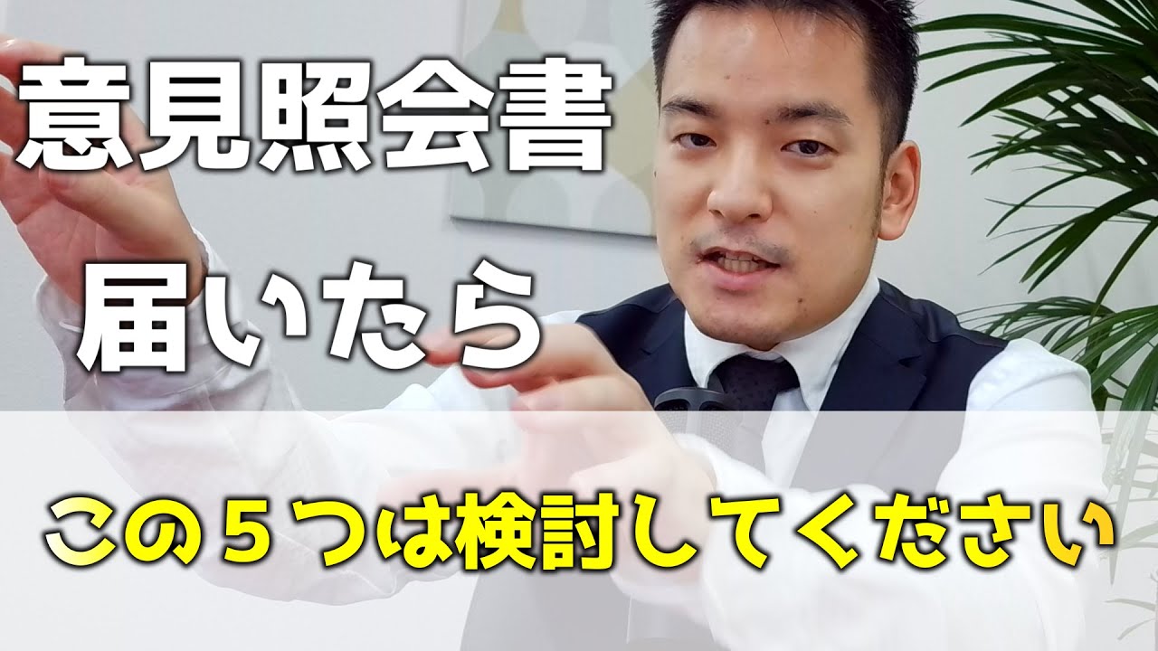 トレント関連で意見照会書が届いたら（＝開示請求があったら）検討すべき５つのポイント
