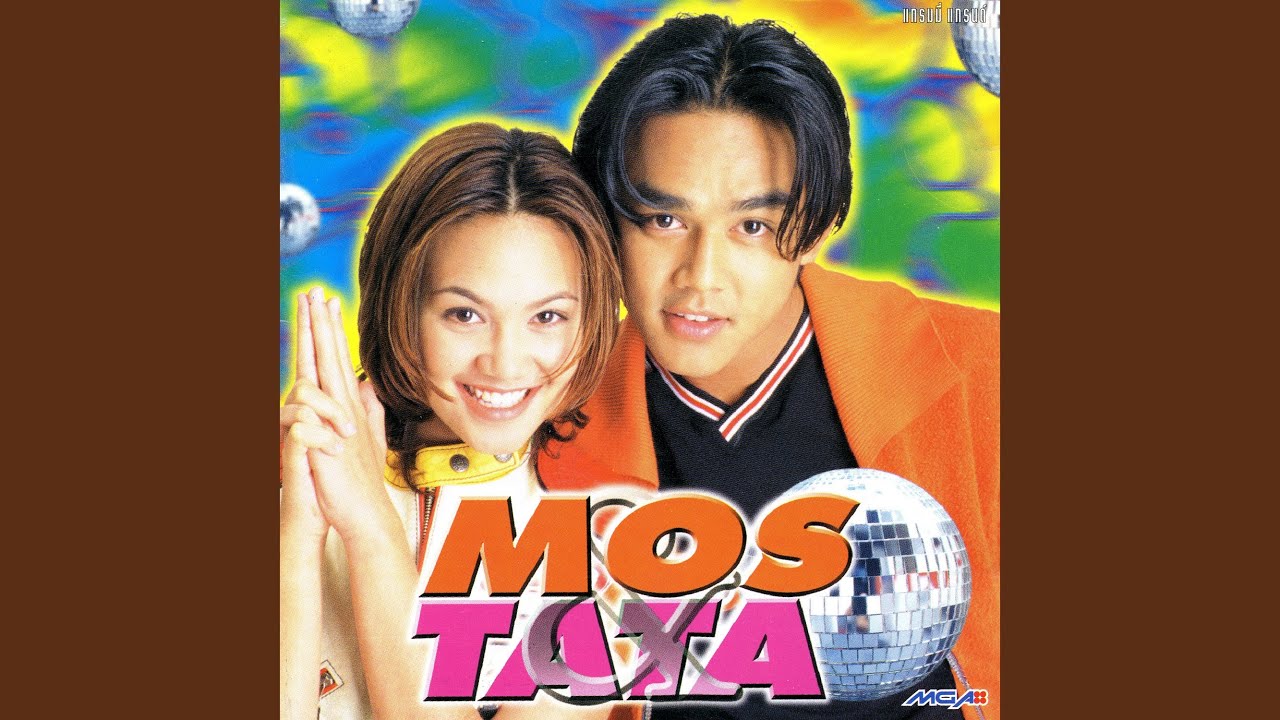 ปกเพลง เหลวไหล — TATA YOUNG