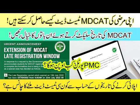 How to Get Desired MDCAT Test Date! :: Tips to Select Test Dates Preference :: PMC Portal Opening?