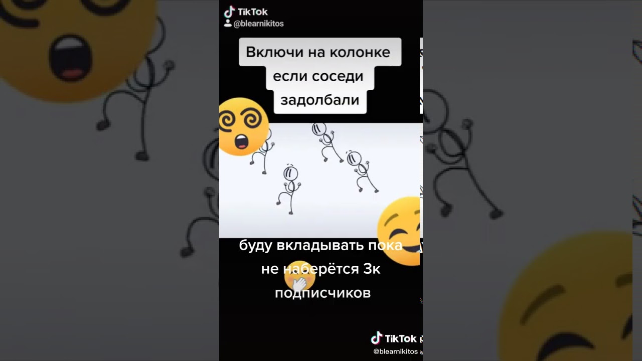 Включи ка говорят. Включи на колонке когда задолбали соседи.