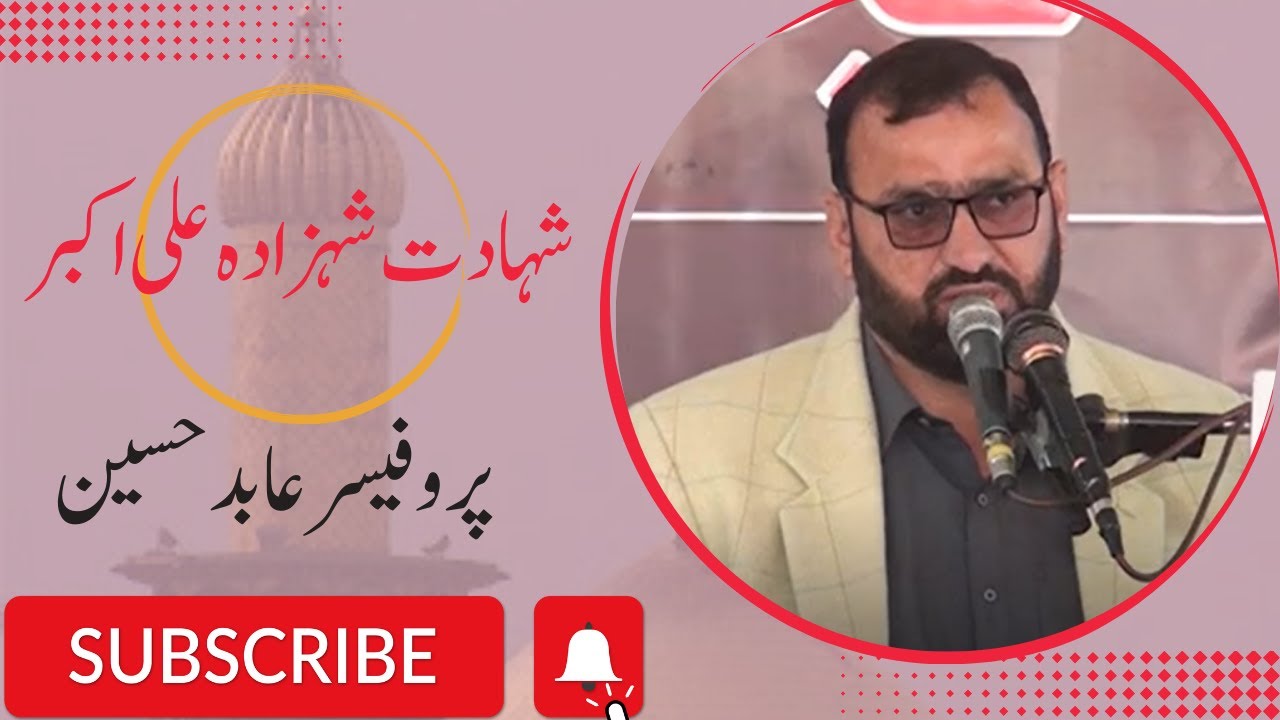 Professor Abid Hussain Shahadat Shehzada Ali Akbar