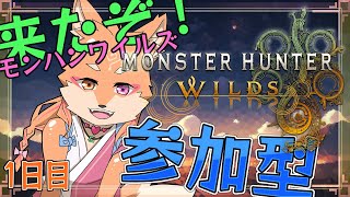 【参加型・モンスターハンターワイルズ】オープンベータテスト　1日目　（ネタバレ禁止）【PCスペック　CPU：corei7-10700　GPU：RTX3060】