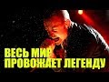 Народные похороны Честера Беннингтона. Весь мир провожает легенду