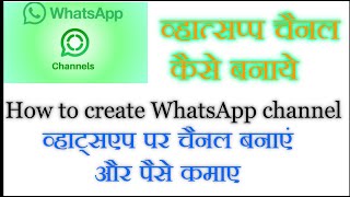 How to create WhatsApp channel in hindi | WhatsApp channel kaise banaye screenshot 5