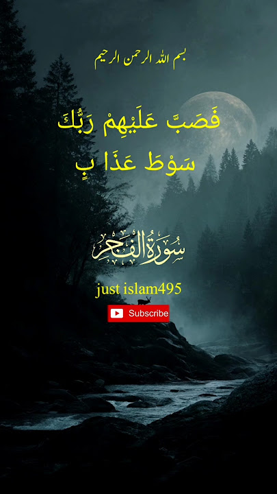tilawat surah tul fajar