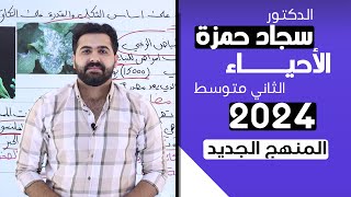 احياء الثاني متوسط 2024 / الفصل الثالث / الدرس الثاني/ مملكة الفطريات