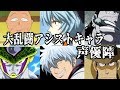 スマブラアシストキャラの声優が豪華すぎる件