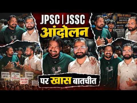 JPSC | JSSC आंदोलन पर खास बातचीत 🔴 छात्रों की मांग क्या है? Ground Report | Jharkhand Protest