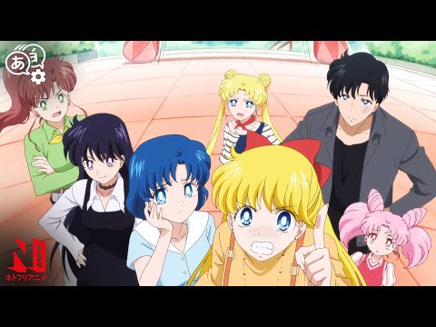 Trouble at the Circus! | Pretty Guardian Sailor Moon Eternal The Movie | Clip | Netflix Anime