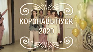 Выпускной фильм 11 класса 2020 год. Ряжская школа №2.