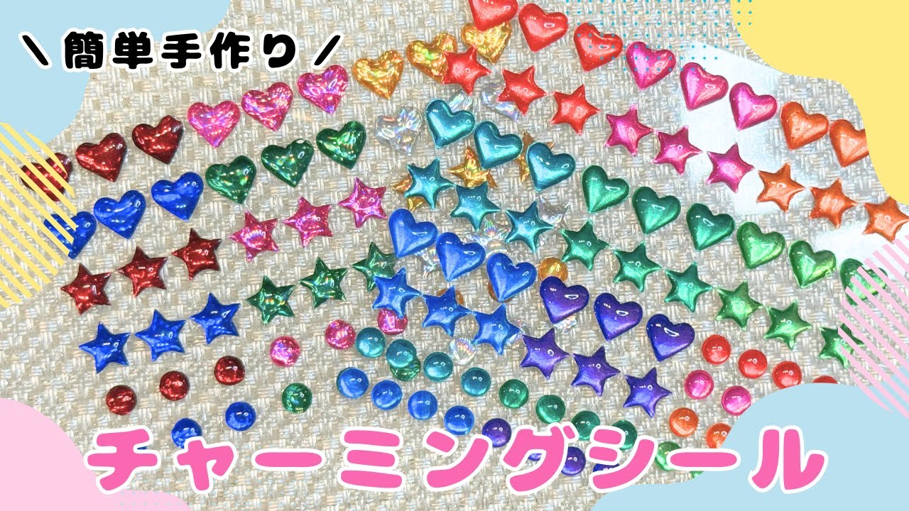 【昭和流行】懐かしのチャーミングシールを手作り♡