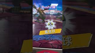 【Gaole RUSH2彈】對戰捕獲高級球一次抓到兩隻四星跟五星紫卡(捷克羅姆)