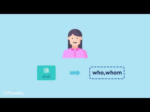 [Ponddy Grammar] Question Pronouns - Learn Chinese in 3 minutes