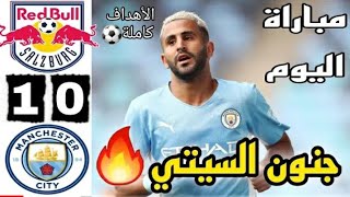 ملخص مباراة مانشستر سيتي ولايبزيج اليوم | اهداف مباراة مان سيتي | مباراة قوية HD دوري أبطال أوروبا