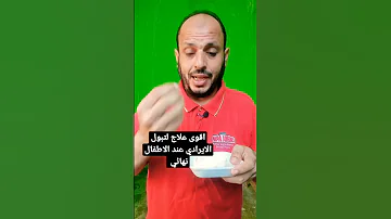 أسرع علاج التبول الاارادي نهائي 