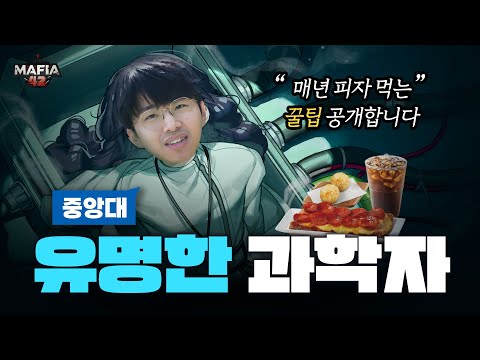 [맢42 유저인터뷰] 피자 배부하러 갔다가 중앙대 대표 과학자 만난.ssul