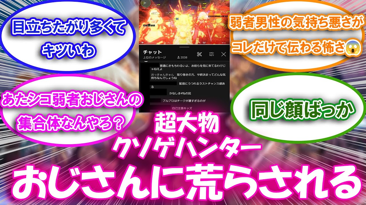 【ブルプロ】クソゲーハンター、離籍中におじさん達に荒らされるについての来者の反応集【ブルプロ反応集】