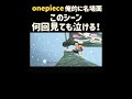 【ワンピース】ルフィ×チョッパー『名場面集』#onepiece #海賊無双#shorte