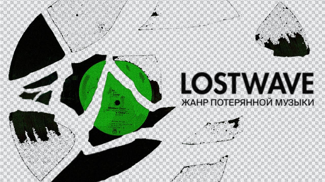 Lostwave LOSTWAVE - Жанр Потерянной Музыки | самая загадочная песня интернета ...