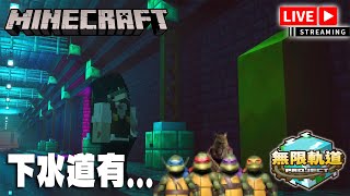 【 無限軌道計畫 】🐢卡哇邦嘎🐢|礦工雷克斯|直播|20251025