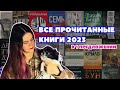 78 КНИГ ЗА 10 МИНУТ//все прочитанное за 2023