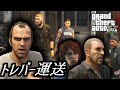 【GTA5 検証】ジョニーの死体をロストMCのところに運んでみた(ミスター・フィリップス)