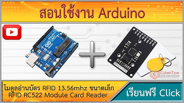 สอนใช้งาน Arduino โมดูลอ่านบัตร RFID 13.56mhz ขนาดเล็ก RFID RC522 Module Card Reader