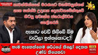 ඇතාට වෙඩි තිබ්බේ බිම වැටිලා ඉන්නකොට ද? | Hiru News | Hiru Eththa | Sharmila Rajapaksha