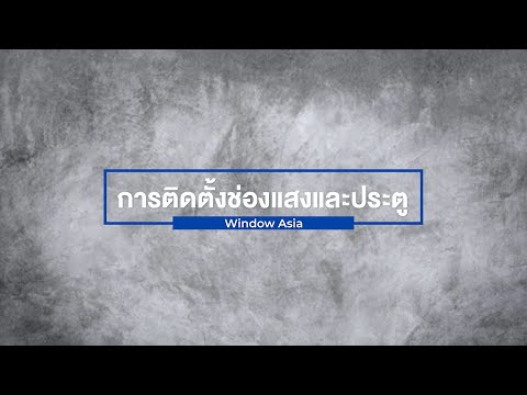 วีดีโอ: Estet ประตู: รีวิวจากลูกค้า รุ่น วัสดุ คุณภาพ และการติดตั้ง