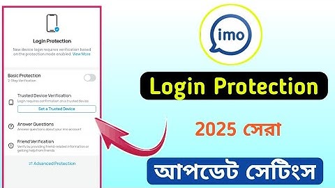 Imo Login Protection On Setting || 2025 সেরা সেটিংস ইমুতে