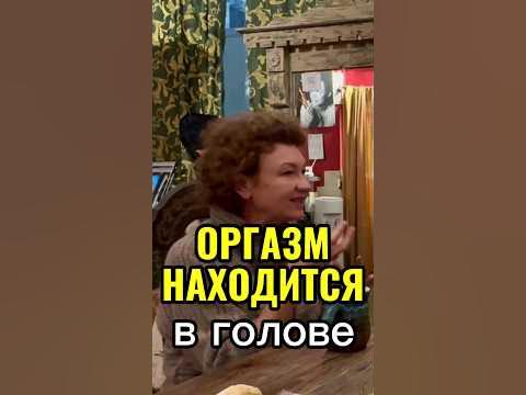 ЧТО ТАКОЕ ОРГАЗМ И ГДЕ НАЧИНАЕТСЯ ВОЗБУЖДЕНИЕ? #Shorts - YouTube