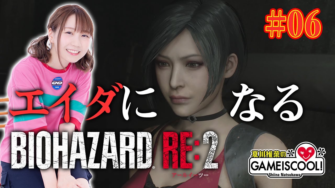 【ホラーゲーム実況】声優・夏川椎菜、語彙力を失う【バイオハザード RE:2 #06】