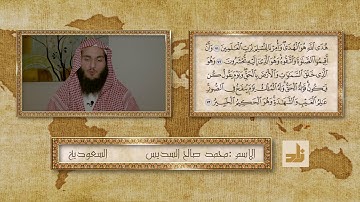 القارئ | محمد صالح السديس | سورة الأنعام 71 - 73