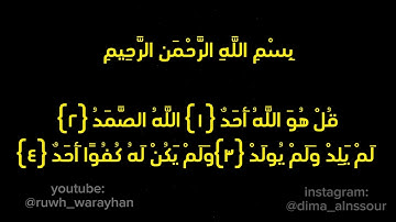 سورة الإخلاص مكررة بصوت القارئ حسام الدين عبادي 💛