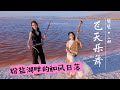 【竹夕琵琶】浪漫粉色湖畔的《飞天乐舞》和温柔的和风落日【Flying Apsaras Dance 】Pipa Erhu Cover 琵琶二胡