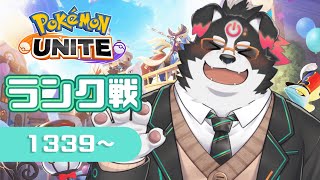 【ポケモンユナイト】ランク戦やるぞー！【Vtuber/牧羊まもる】